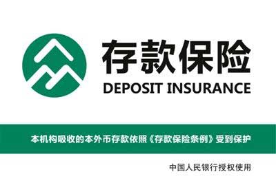 參加存款保險的金融機構將在營業(yè)網(wǎng)點入口處顯著位置展示存款保險標識