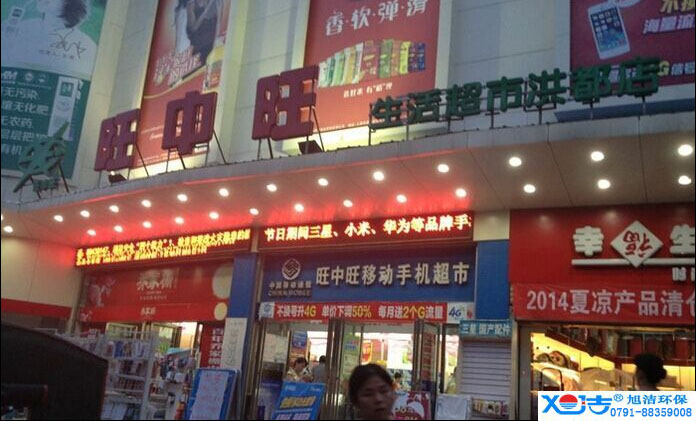 旺中旺連鎖超市洗地機(jī)-旭潔<a href=http://m.clzygzc.com target=_blank class=infotextkey>洗地機(jī)生產(chǎn)廠</a>家