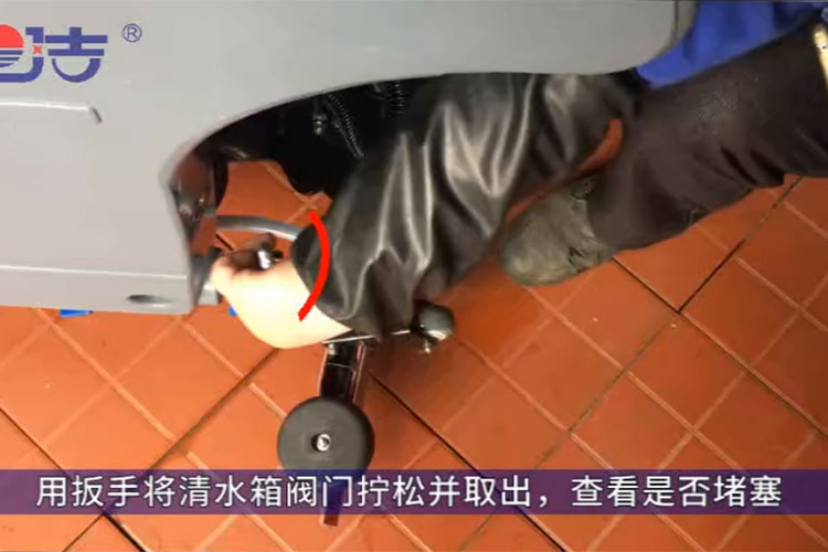 洗地機(jī)不出水，檢查清水箱閥門是否堵塞